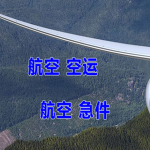 揭阳航空快运快递-选东方航空和上海航空